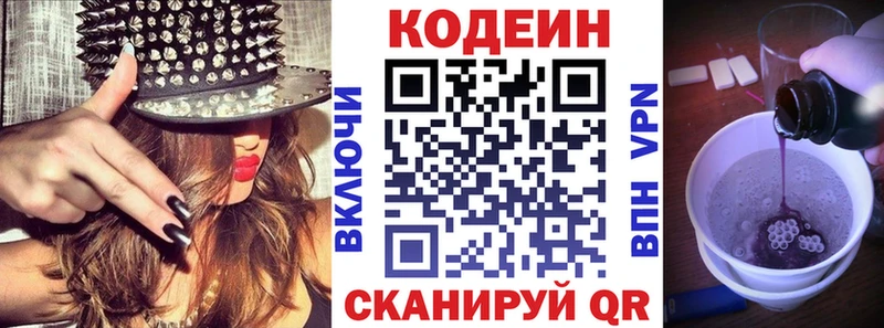 Кодеиновый сироп Lean напиток Lean (лин)  Теберда 